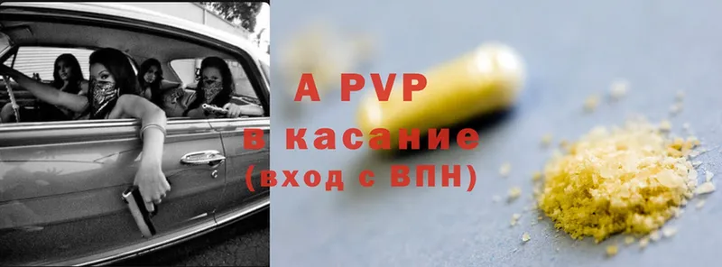 APVP Соль  закладки  Купино 