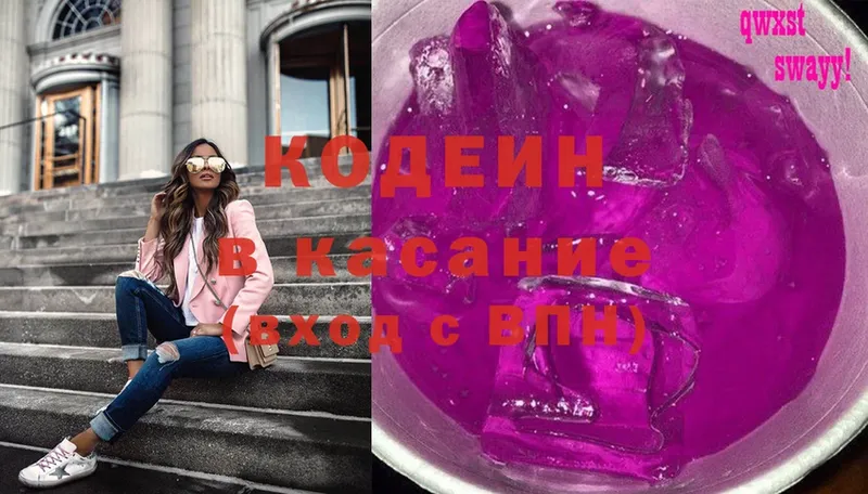 хочу наркоту  Купино  Кодеин Purple Drank 